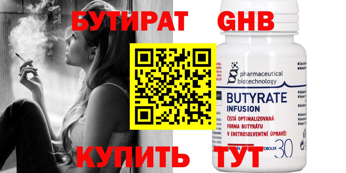 Бутират буратино Прокопьевск