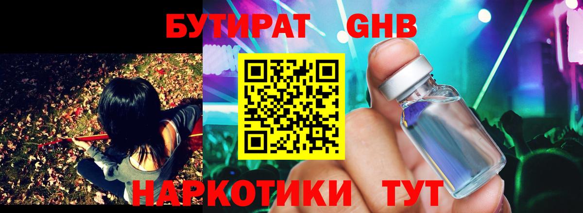 Бутират  Вход с VPN  Прокопьевск  БУТИРАТ вода 
