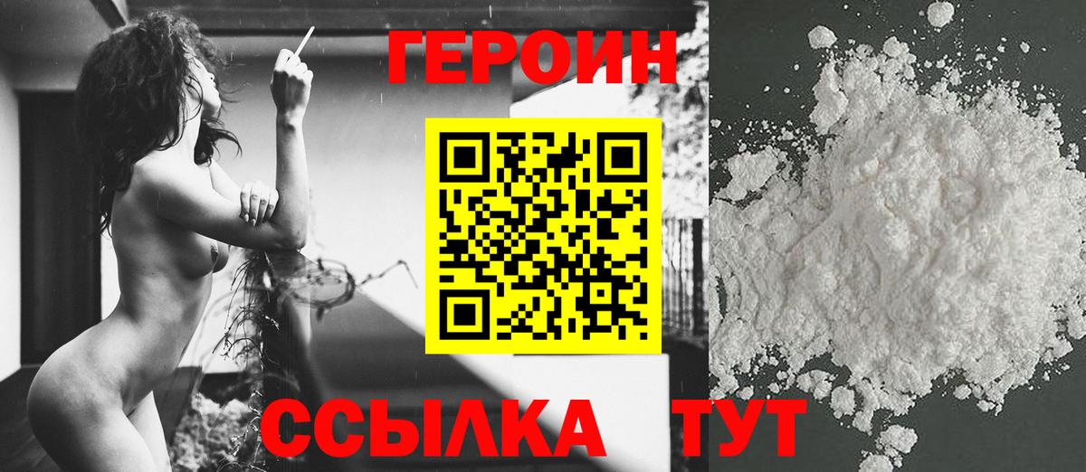 ГЕРОИН VHQ Прокопьевск