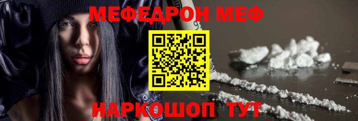 Мефедрон мяу мяу  МЕФ мука  сколько стоит  Прокопьевск  Вход с VPN 